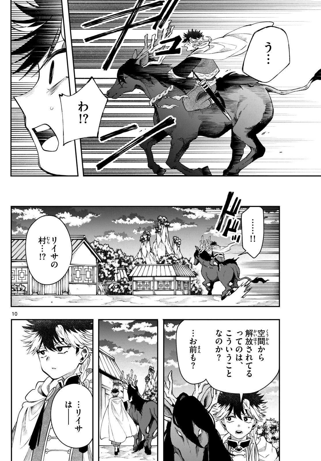 廻天のアルバス Chap 70 - Next Chap 71