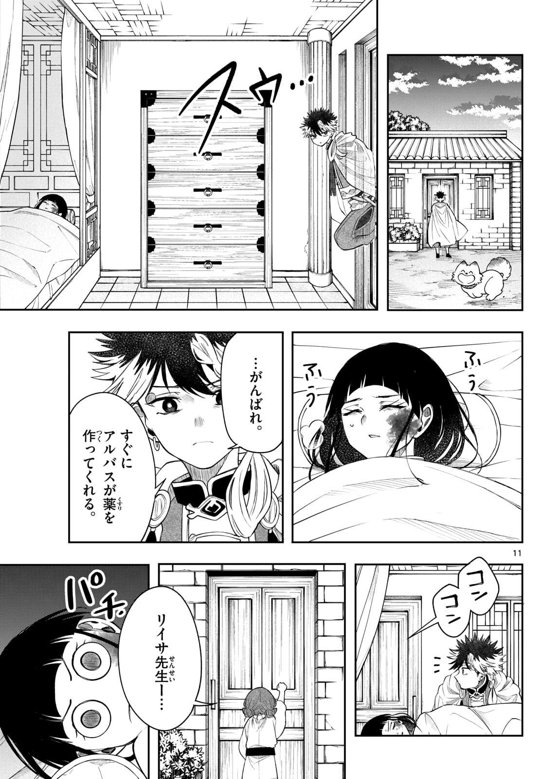 廻天のアルバス Chap 70 - Next Chap 71