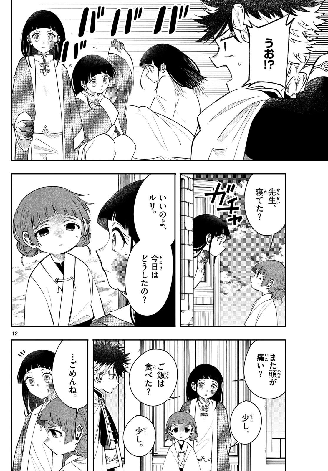 廻天のアルバス Chap 70 - Next Chap 71