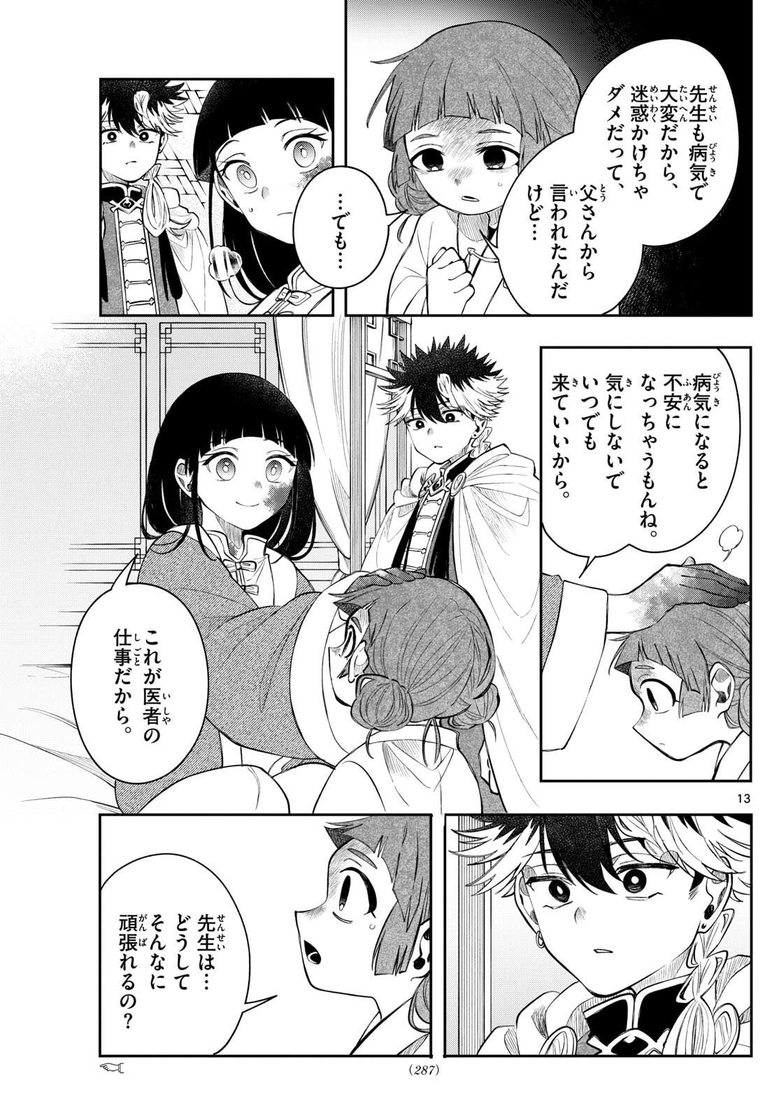廻天のアルバス Chap 70 - Next Chap 71