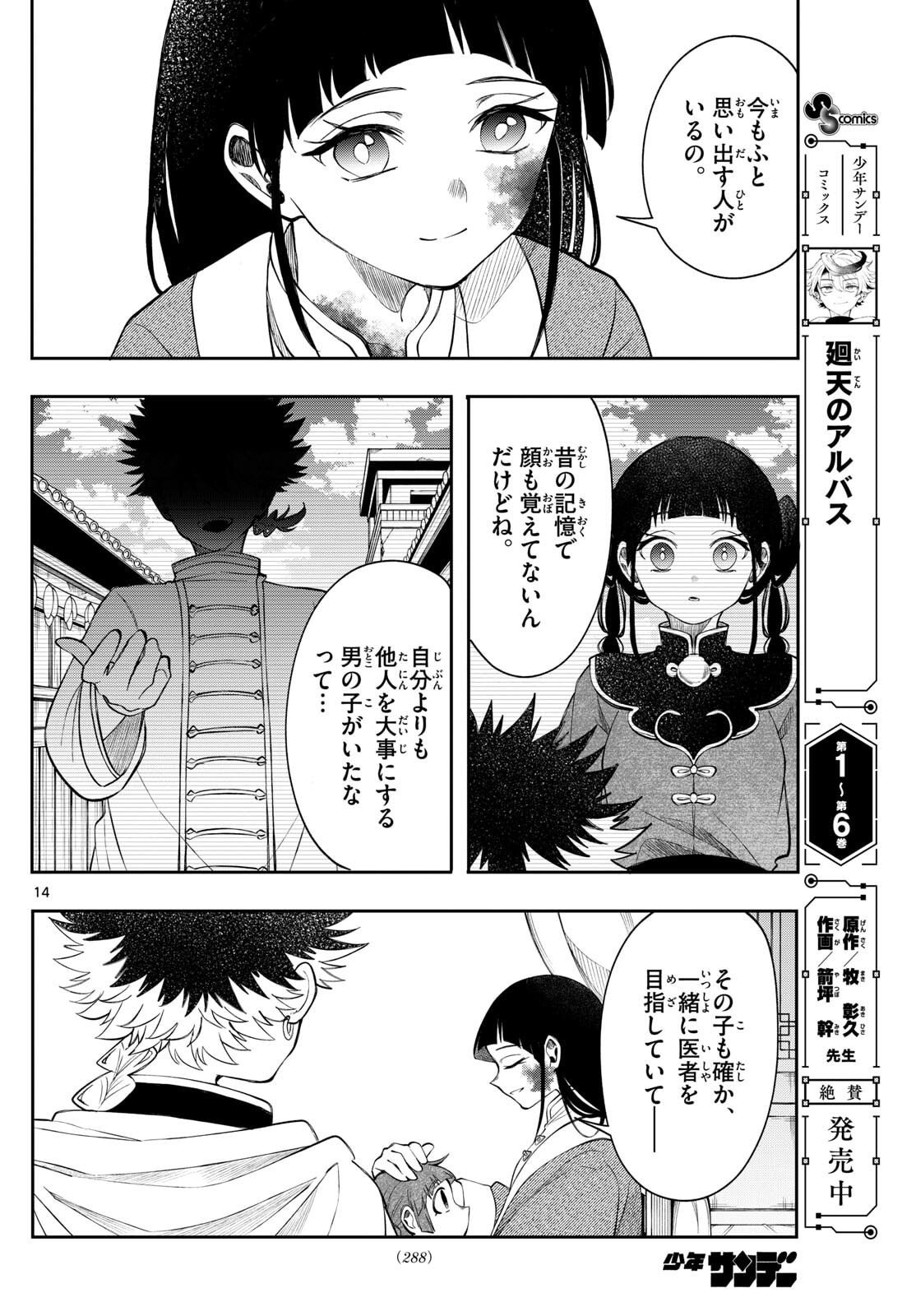 廻天のアルバス Chap 70 - Next Chap 71