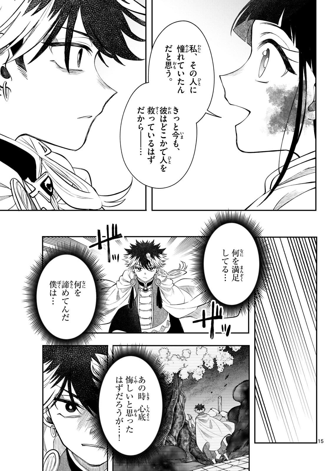 廻天のアルバス Chap 70 - Next Chap 71