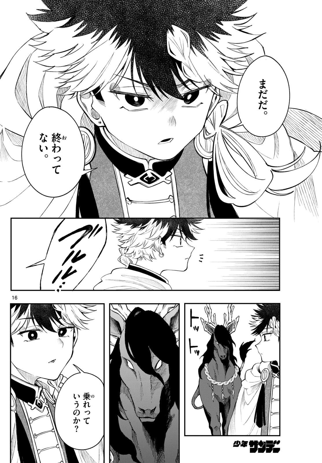 廻天のアルバス Chap 70 - Next Chap 71
