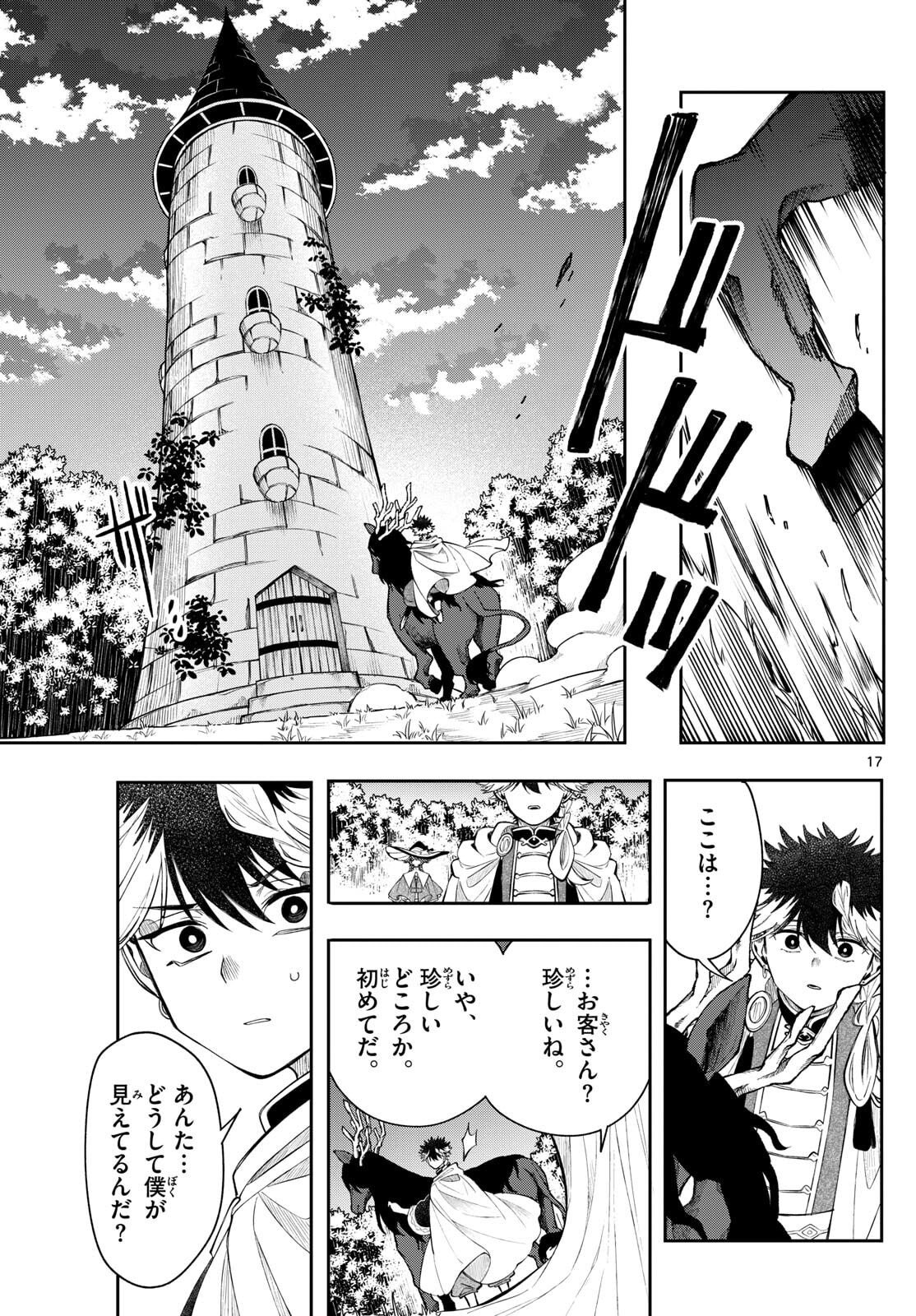 廻天のアルバス Chap 70 - Next Chap 71