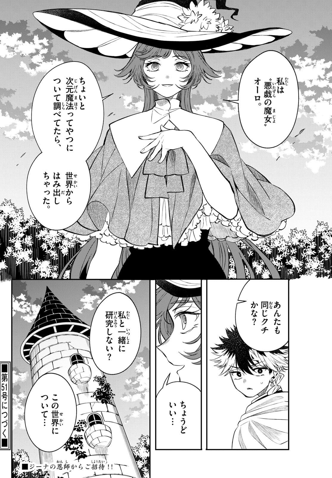 廻天のアルバス Chap 70 - Next Chap 71