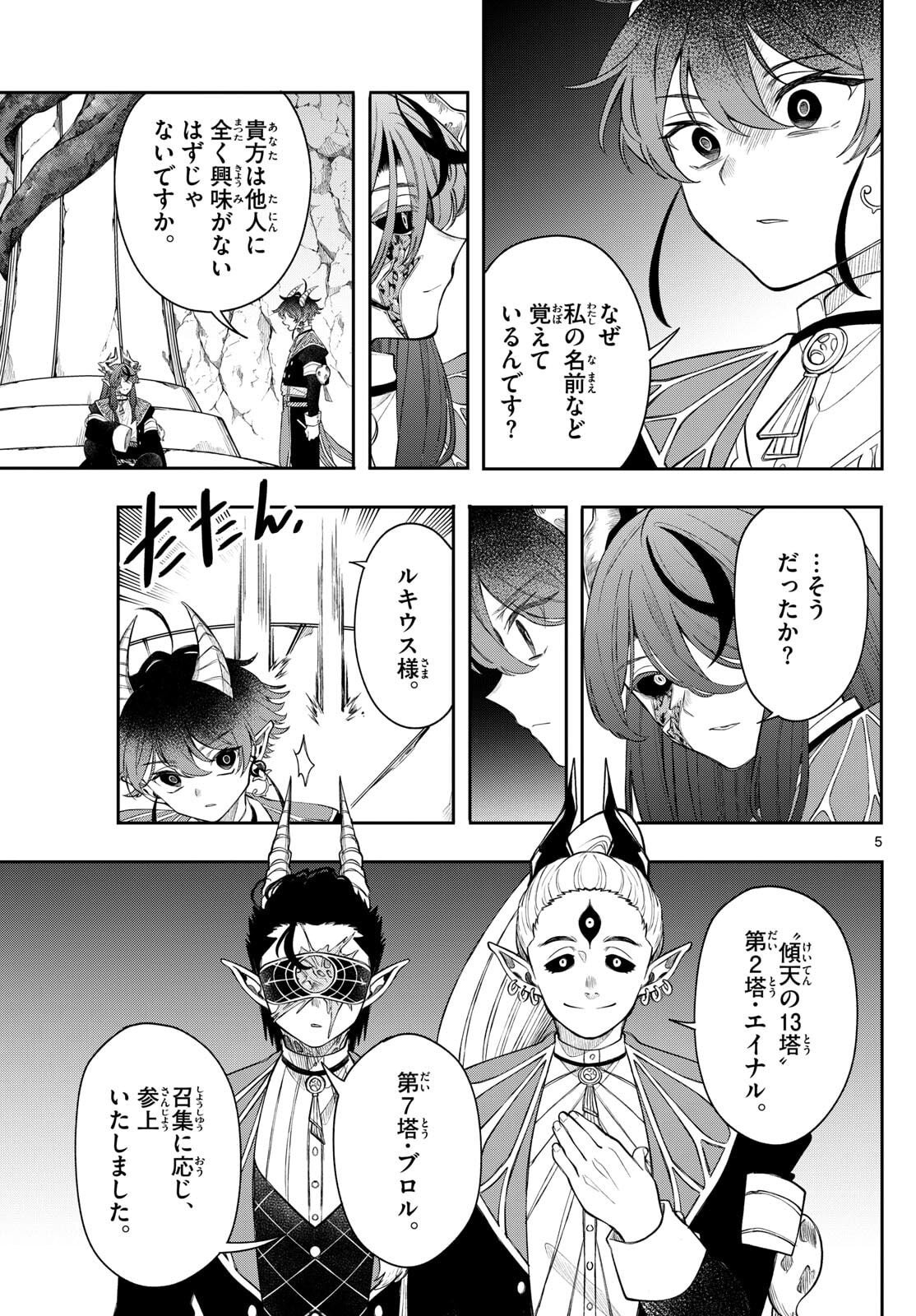 廻天のアルバス Chap 71 - Next Chap 72