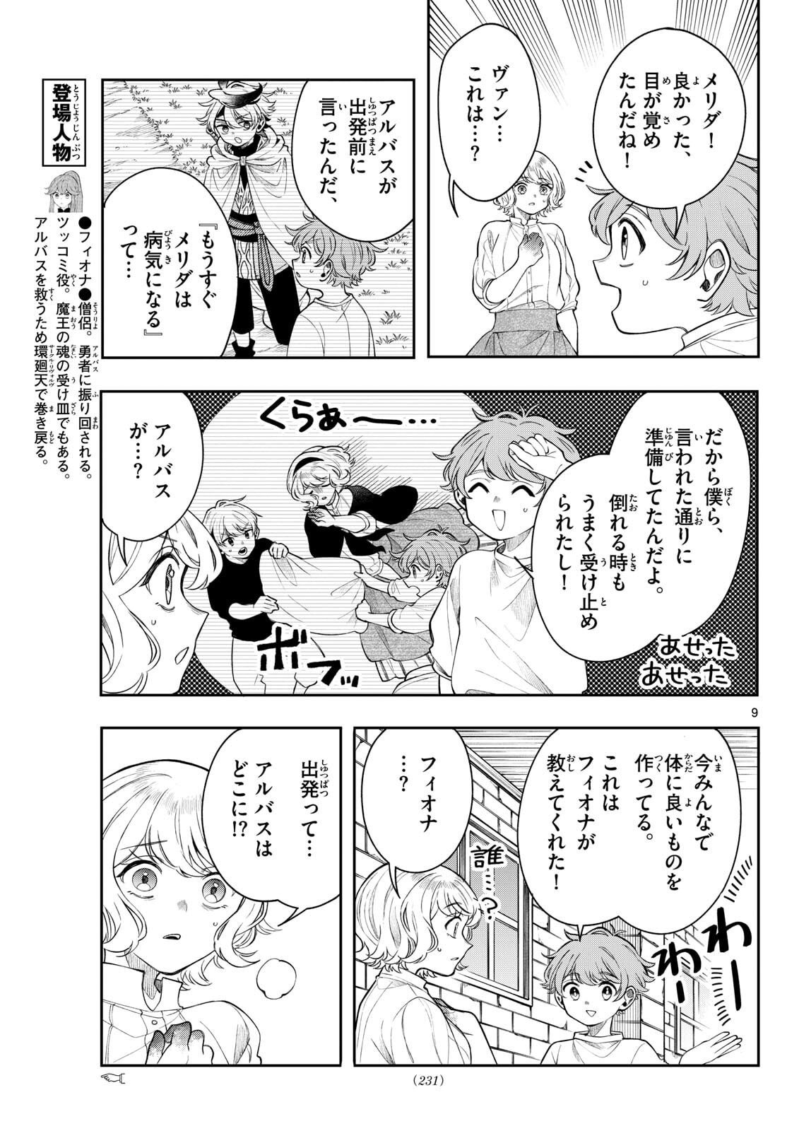 廻天のアルバス Chap 71 - Next Chap 72