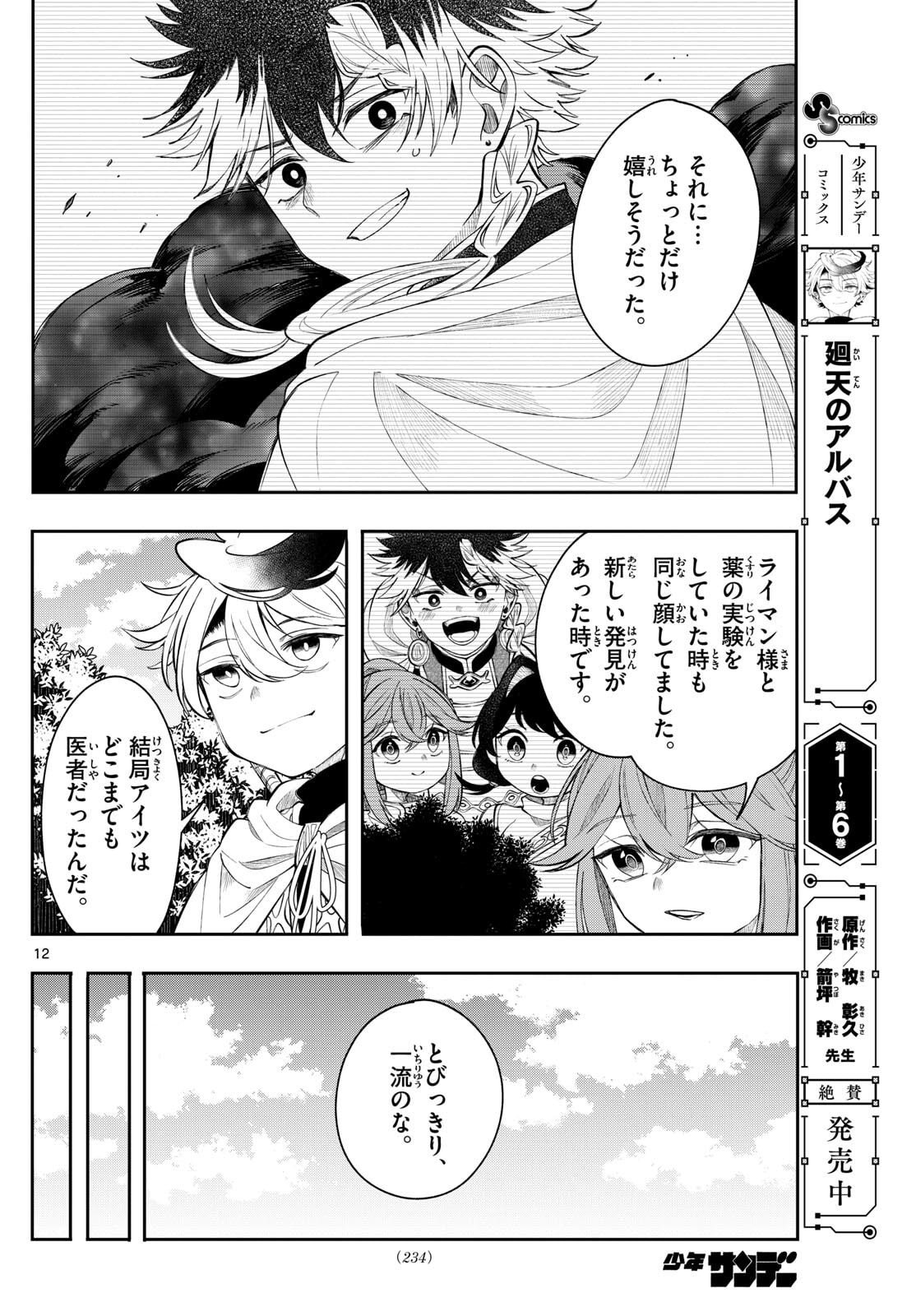 廻天のアルバス Chap 71 - Next Chap 72