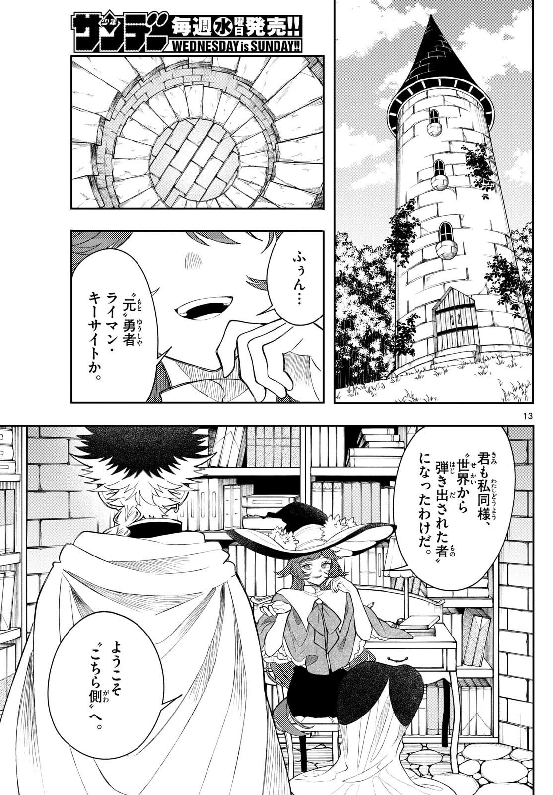 廻天のアルバス Chap 71 - Next Chap 72