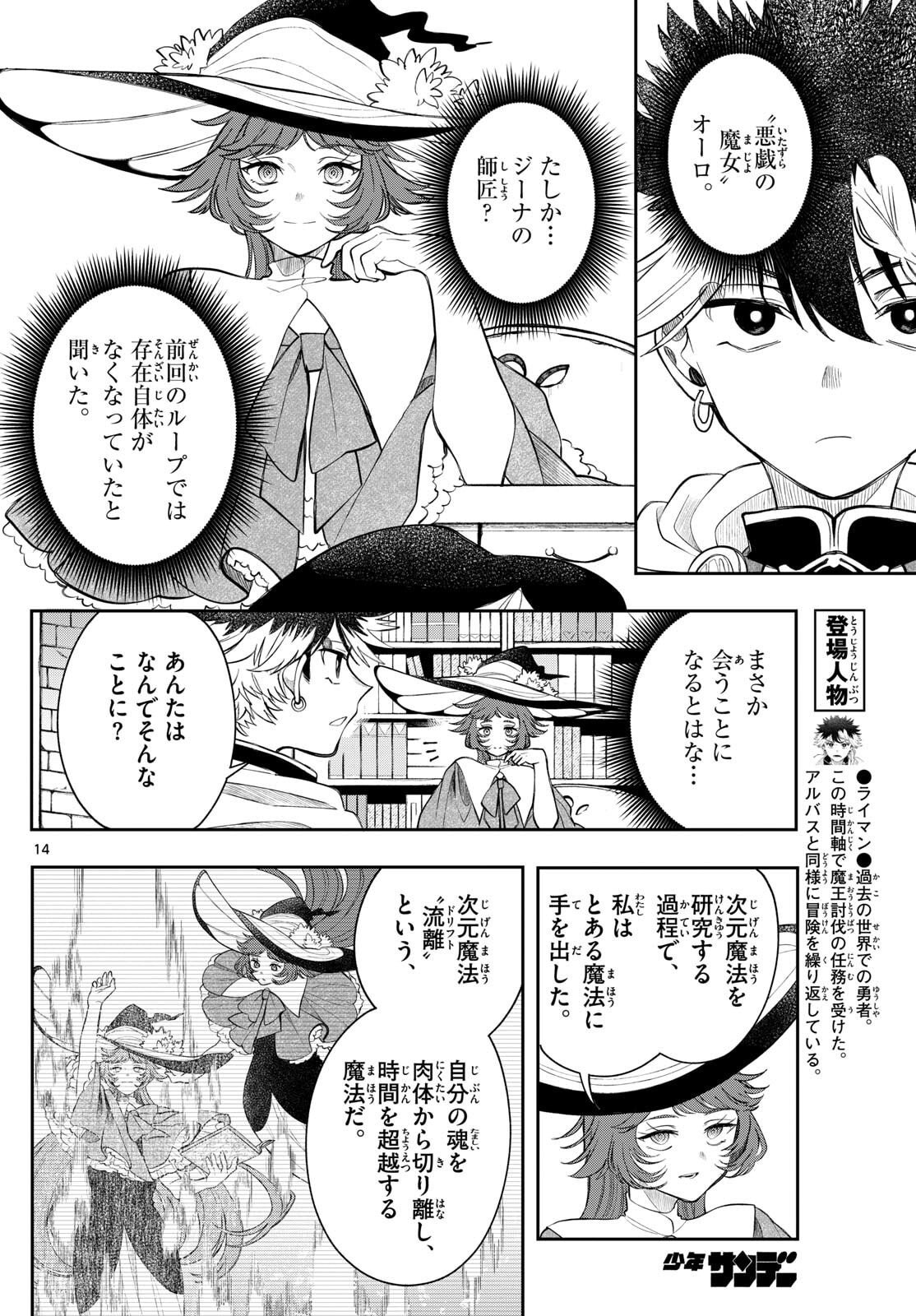 廻天のアルバス Chap 71 - Next Chap 72