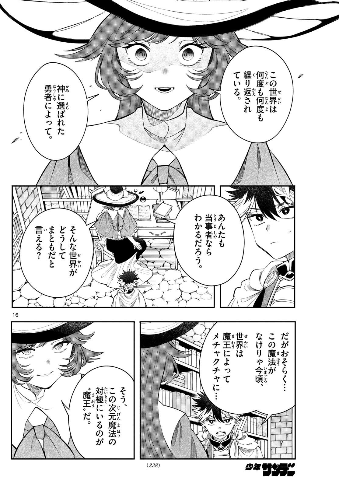 廻天のアルバス Chap 71 - Next Chap 72