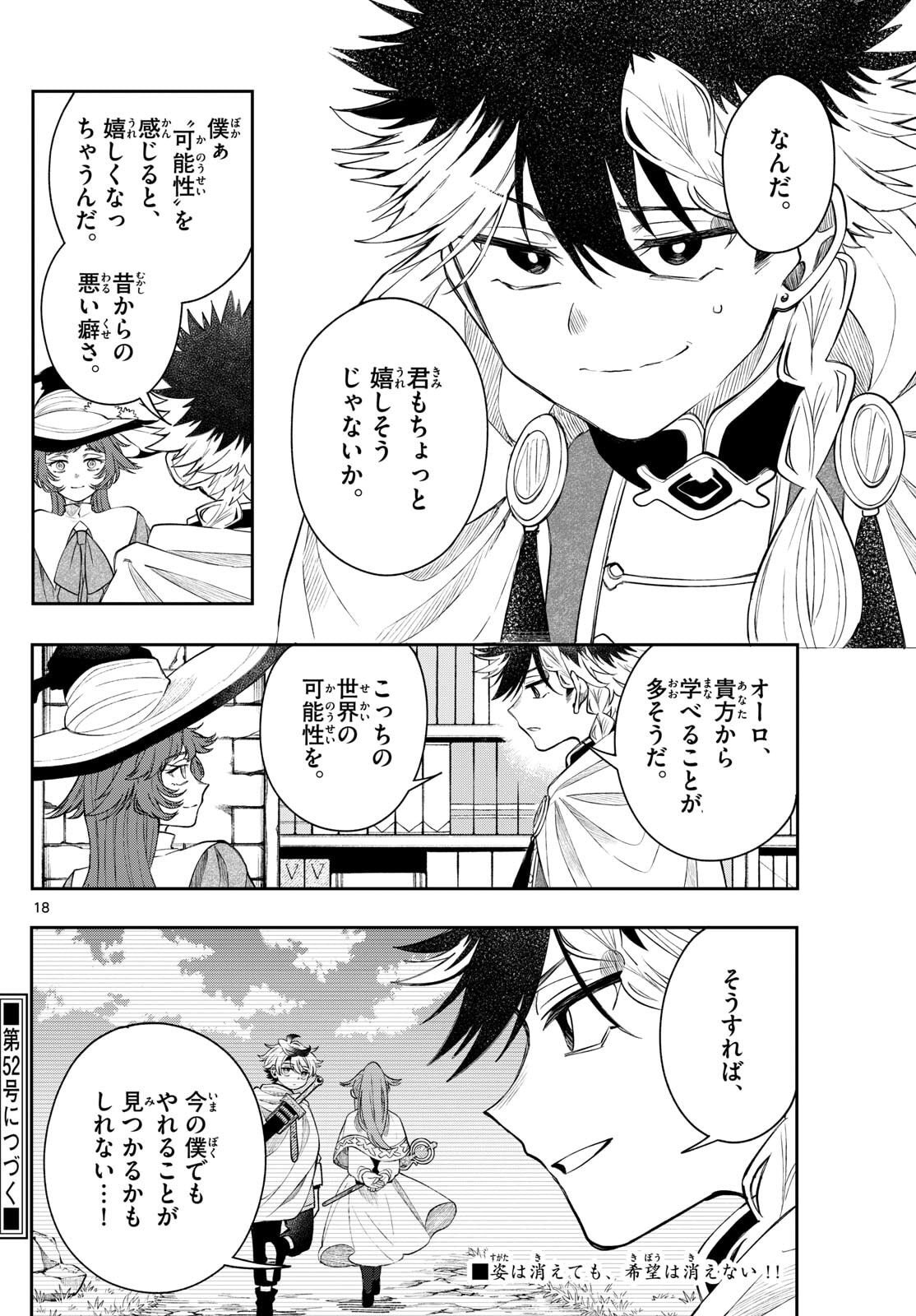 廻天のアルバス Chap 71 - Next Chap 72