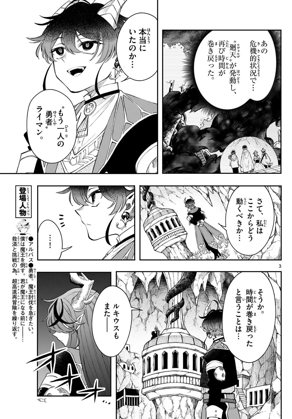 廻天のアルバス Chap 71 - Next Chap 72
