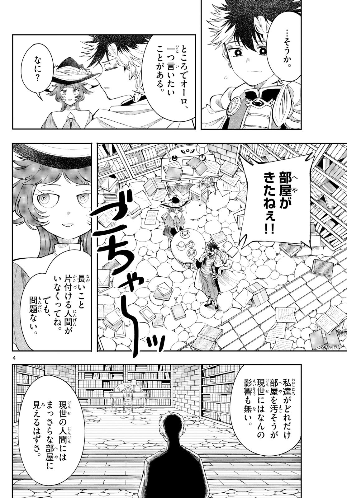 廻天のアルバス Chap 72 - Next Chap 73
