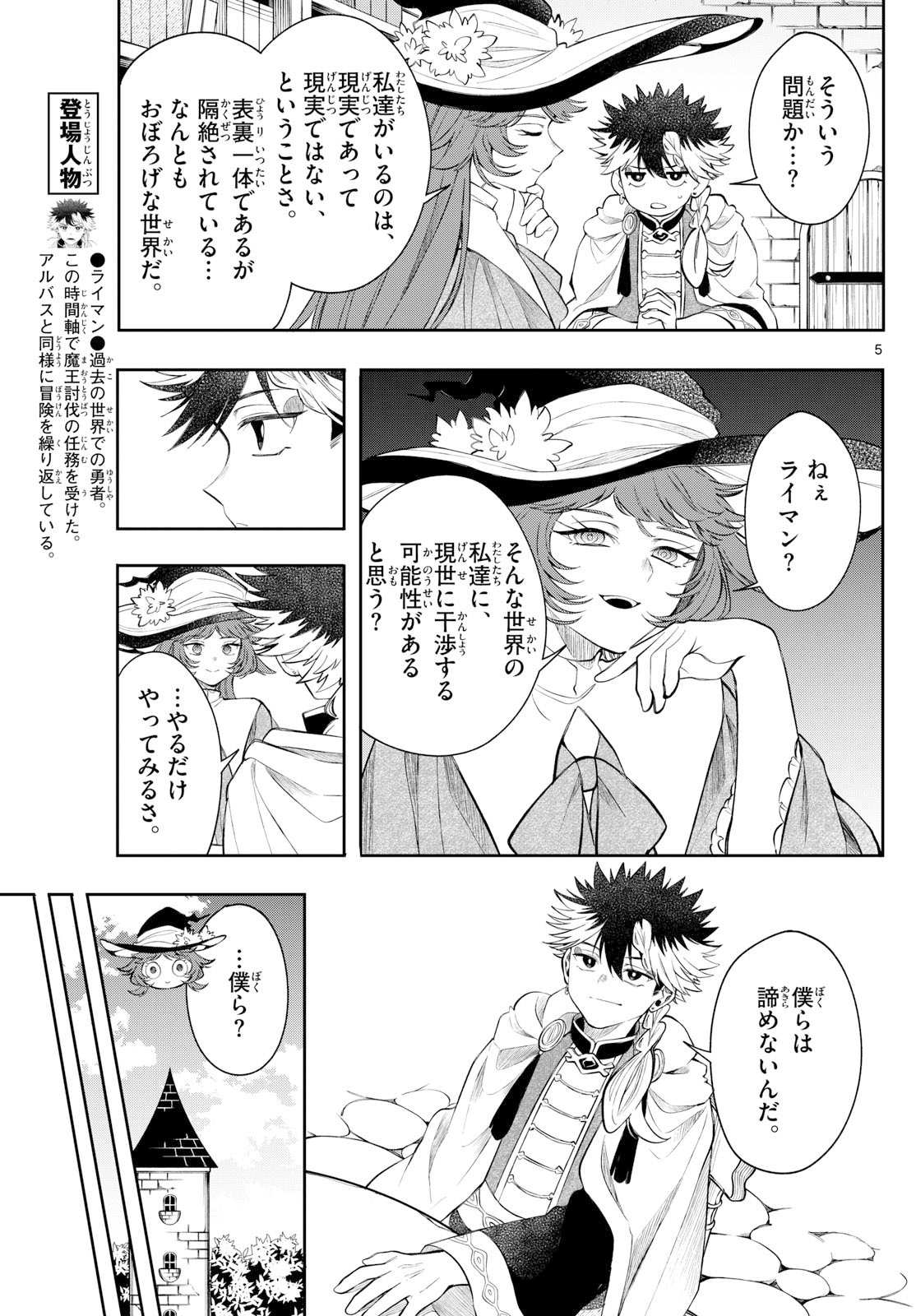 廻天のアルバス Chap 72 - Next Chap 73