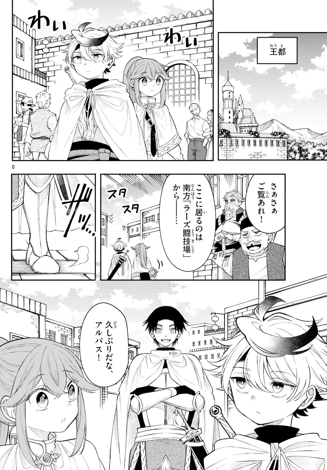 廻天のアルバス Chap 72 - Next Chap 73