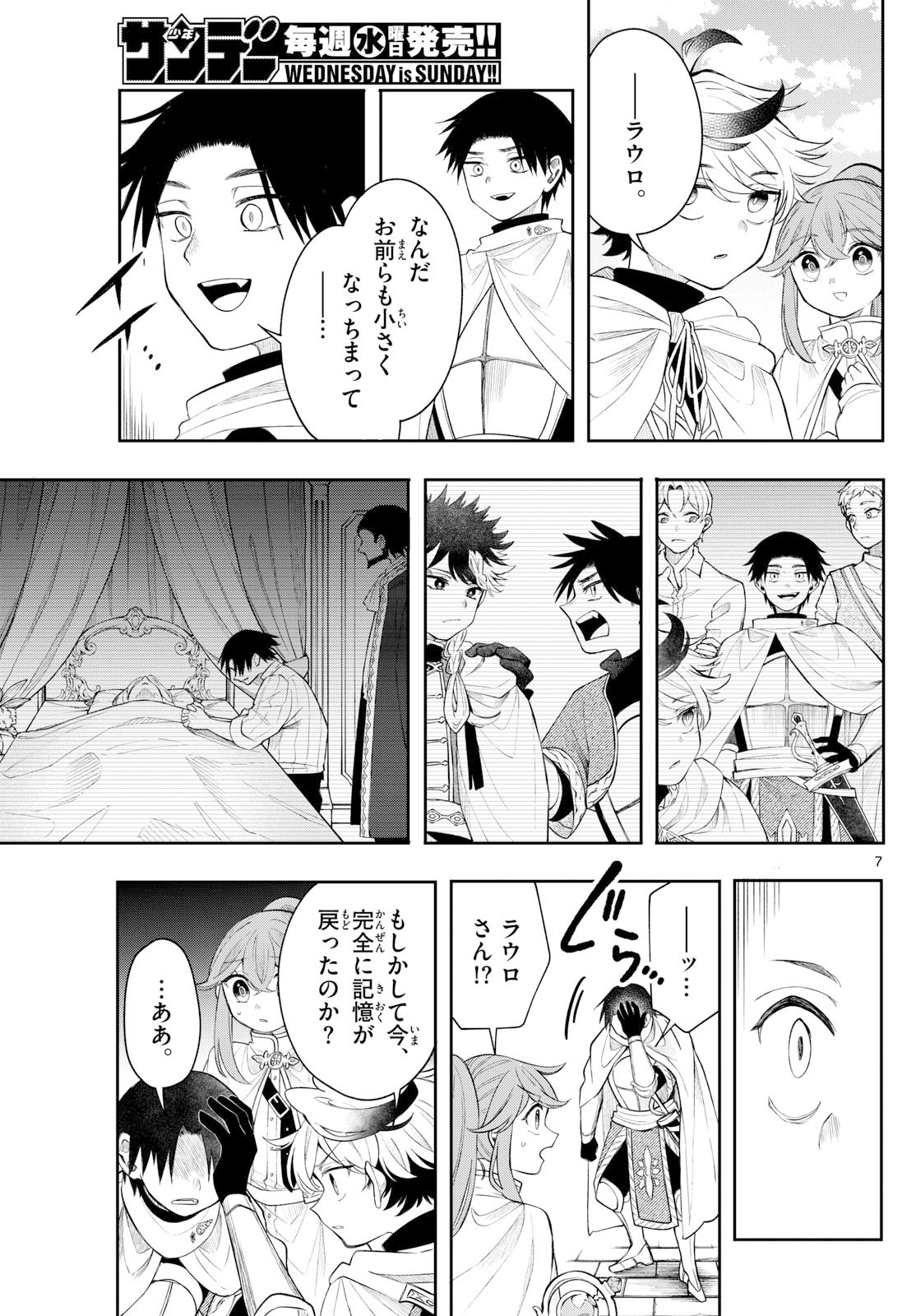 廻天のアルバス Chap 72 - Next Chap 73