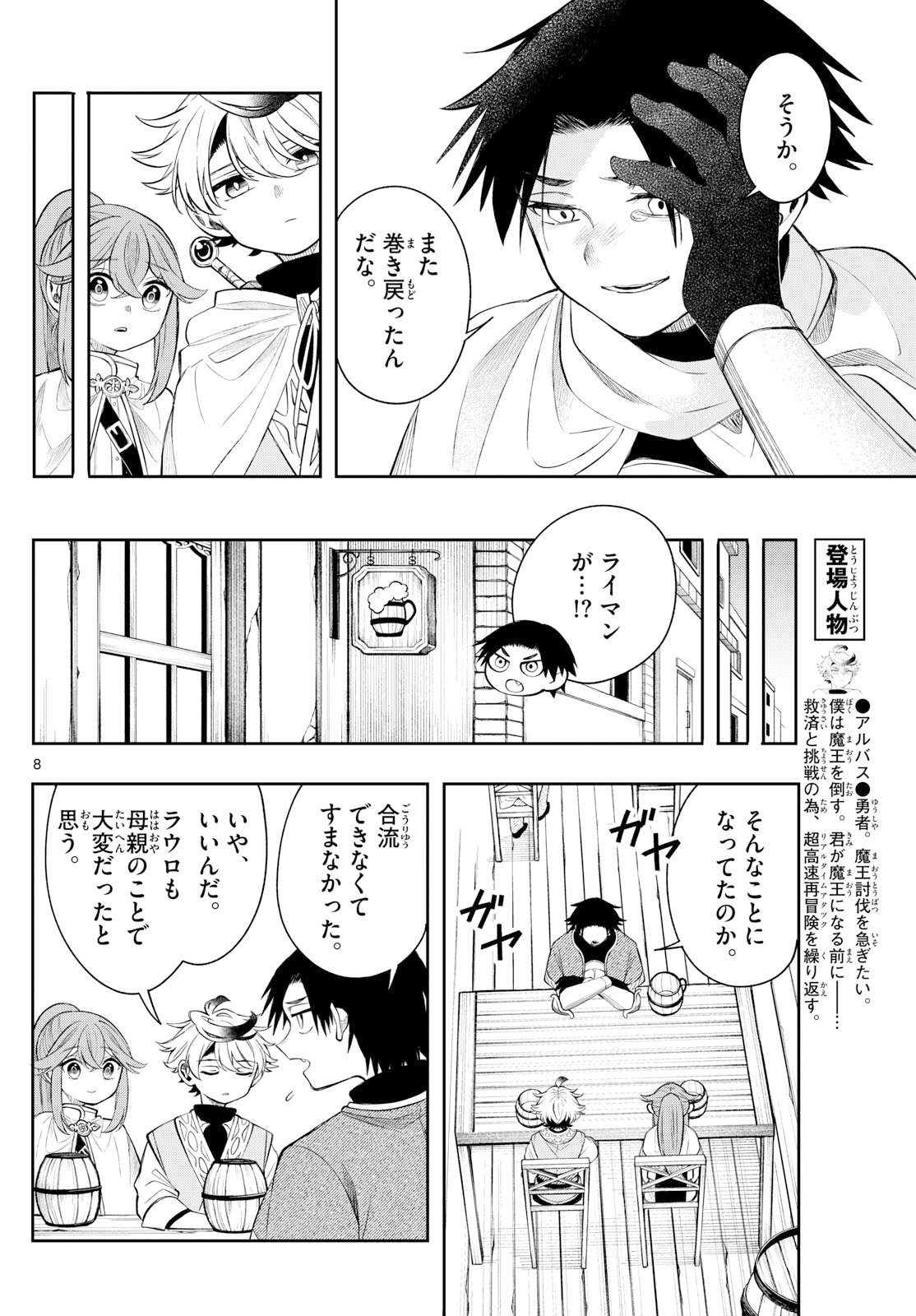 廻天のアルバス Chap 72 - Next Chap 73