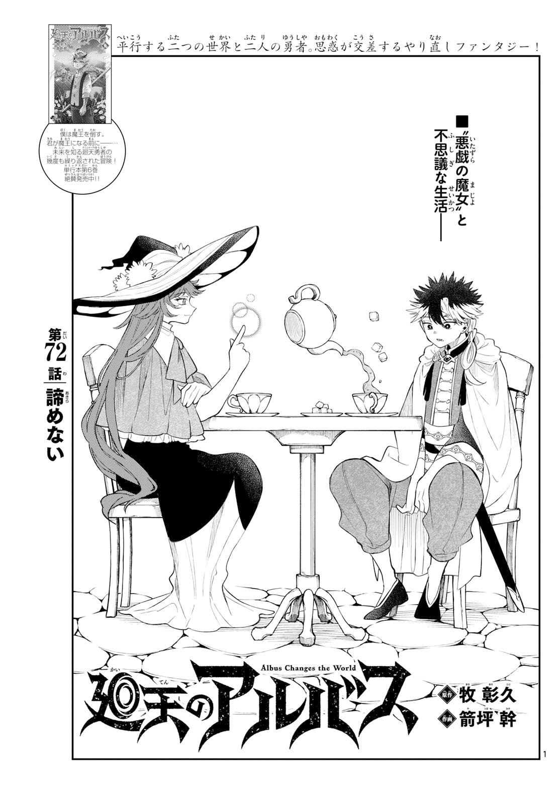 廻天のアルバス Chap 72 - Next Chap 73