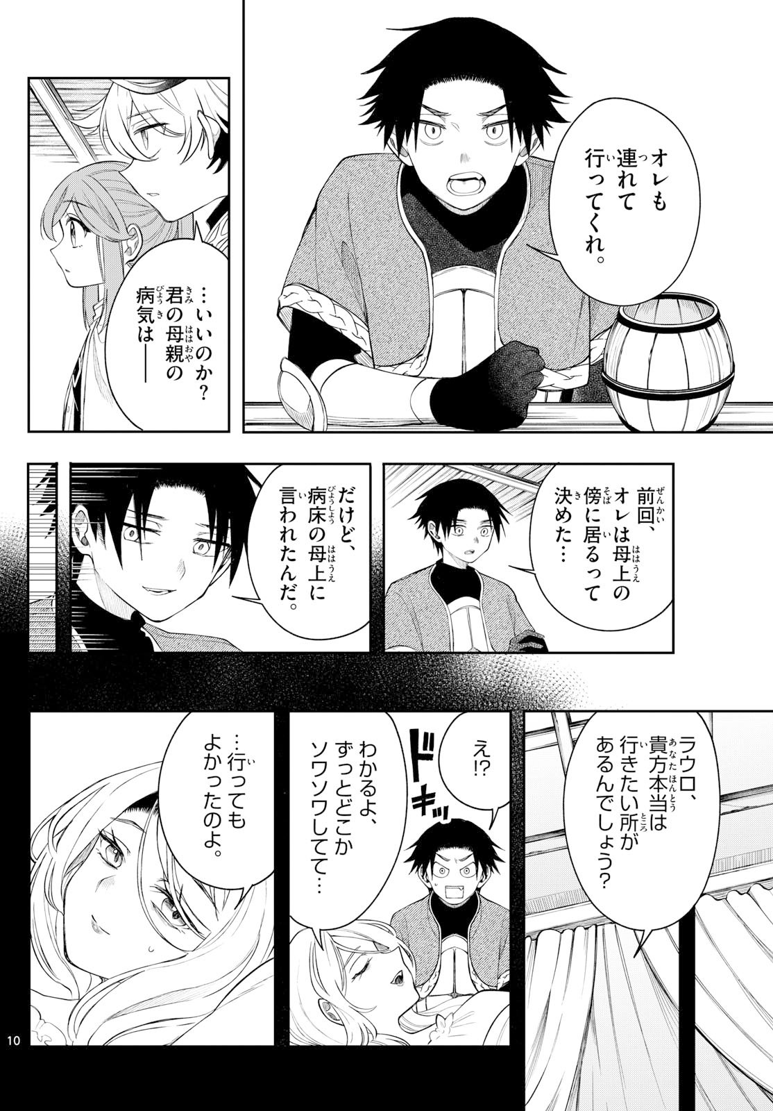 廻天のアルバス Chap 72 - Next Chap 73