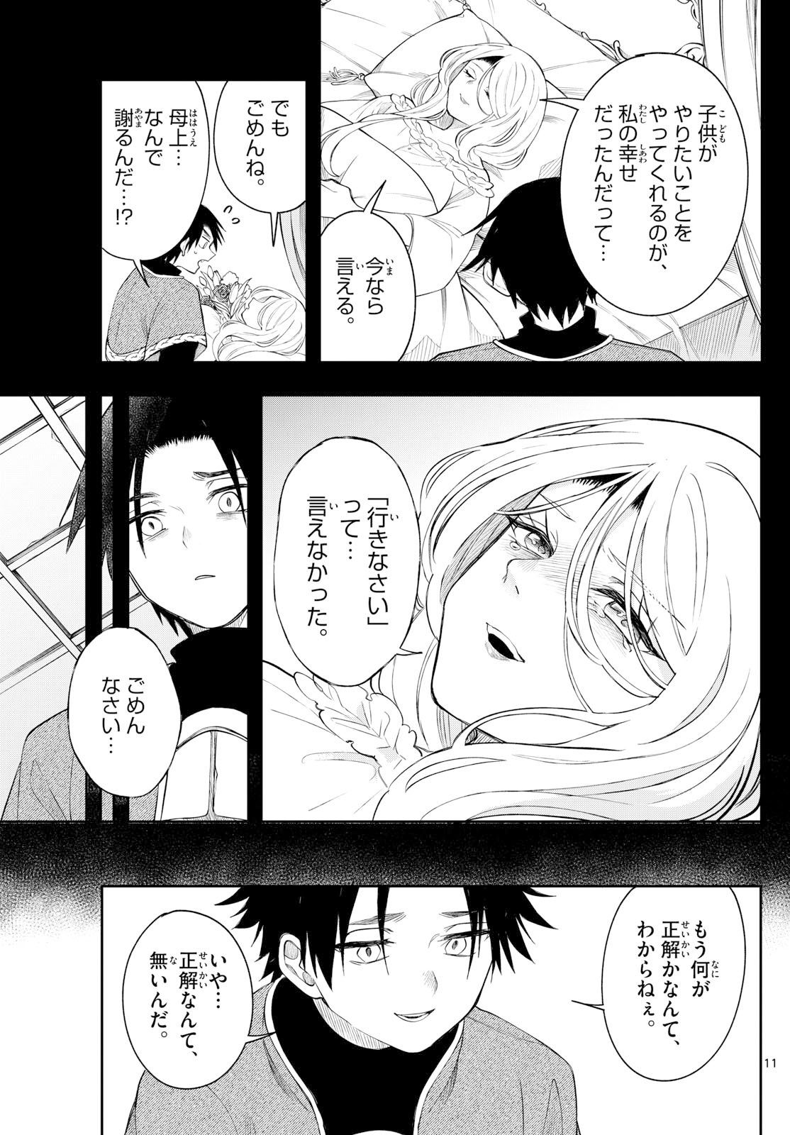 廻天のアルバス Chap 72 - Next Chap 73
