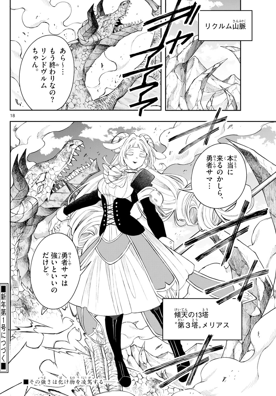 廻天のアルバス Chap 72 - Next Chap 73