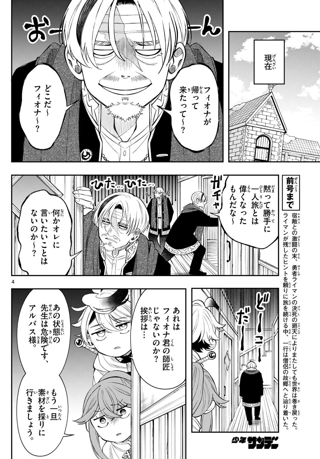 廻天のアルバス Chap 77 - Next Chap 78