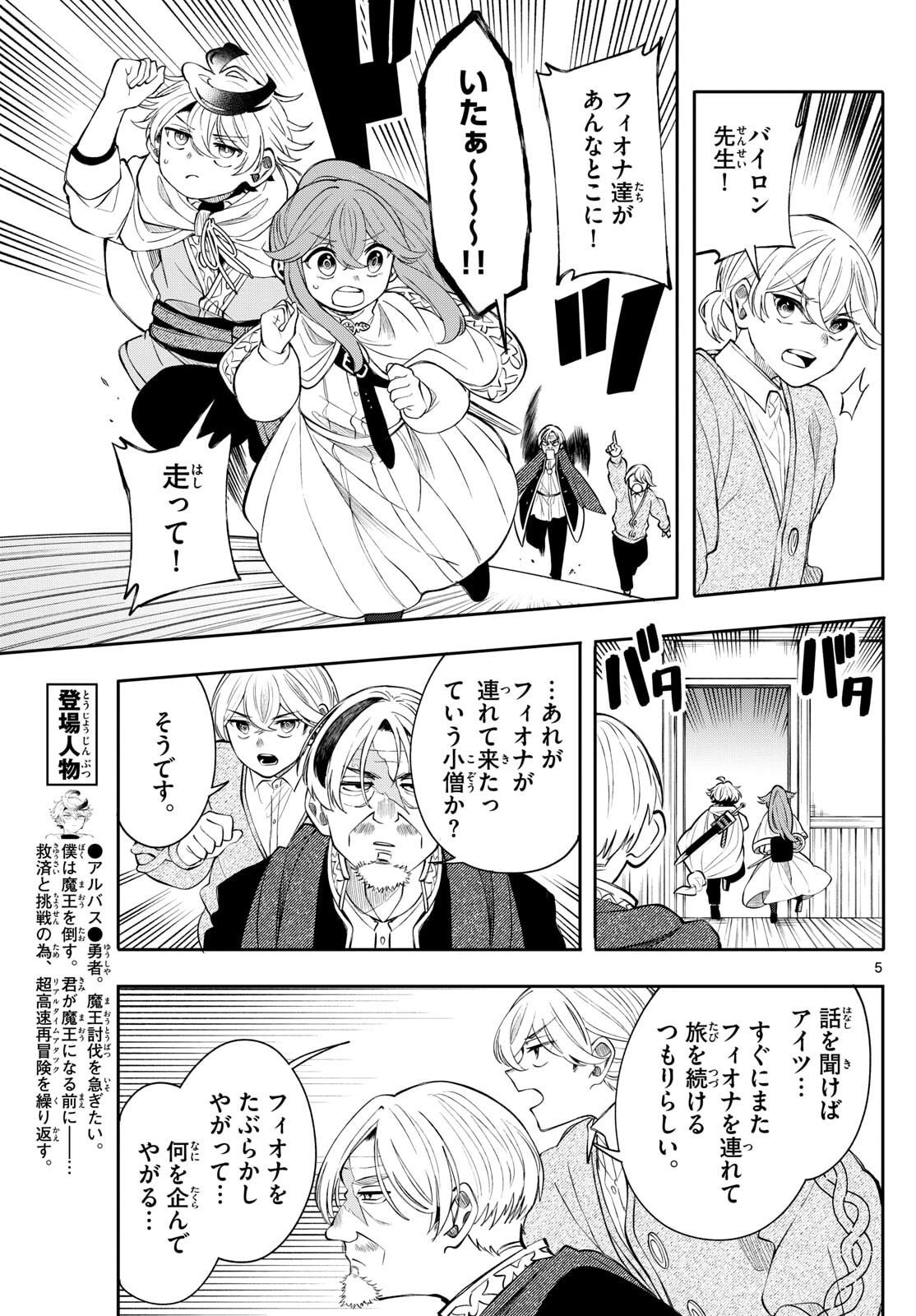 廻天のアルバス Chap 77 - Next Chap 78