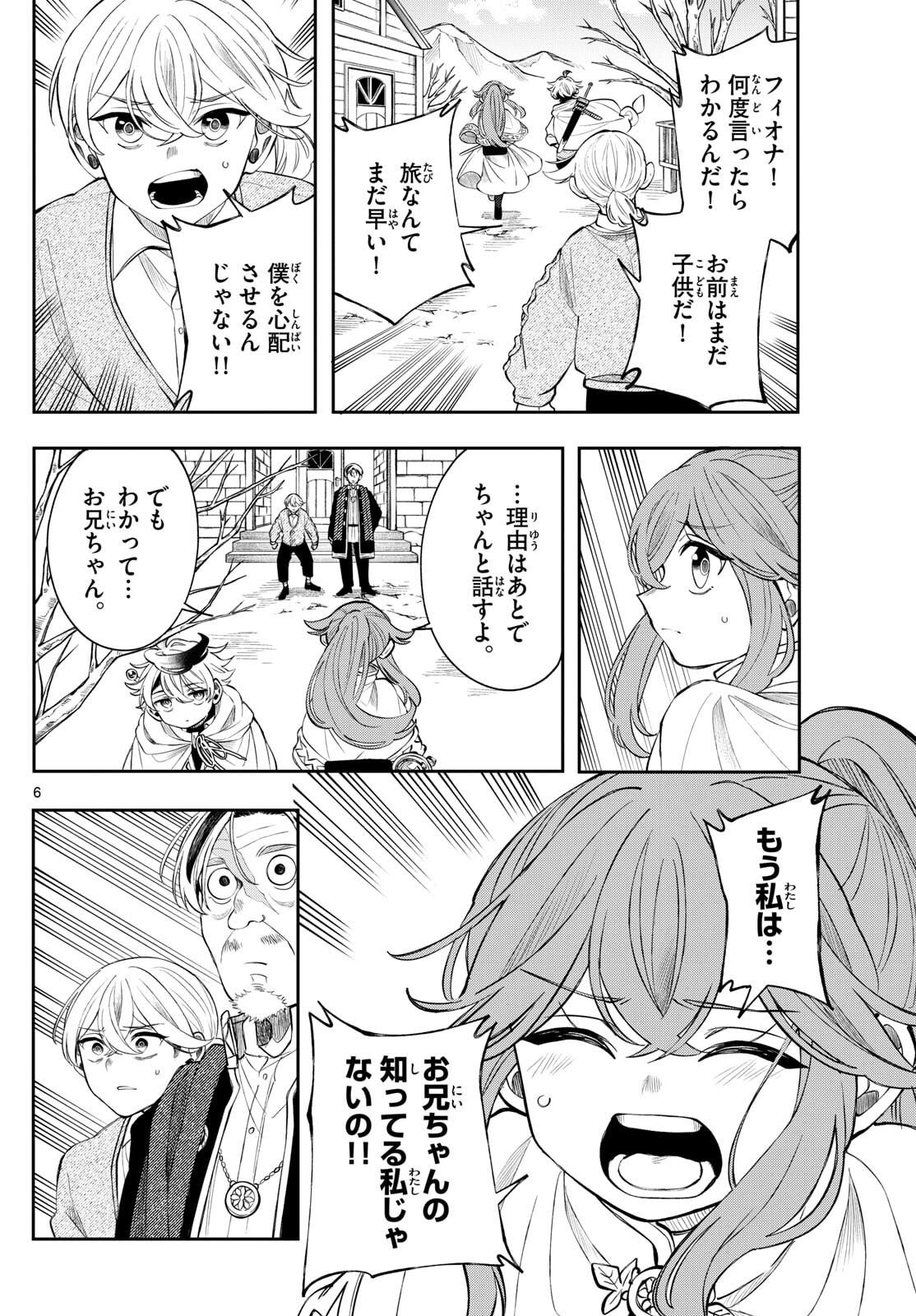 廻天のアルバス Chap 77 - Next Chap 78