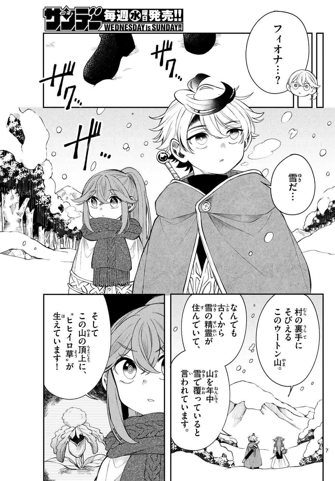 廻天のアルバス Chap 77 - Next Chap 78