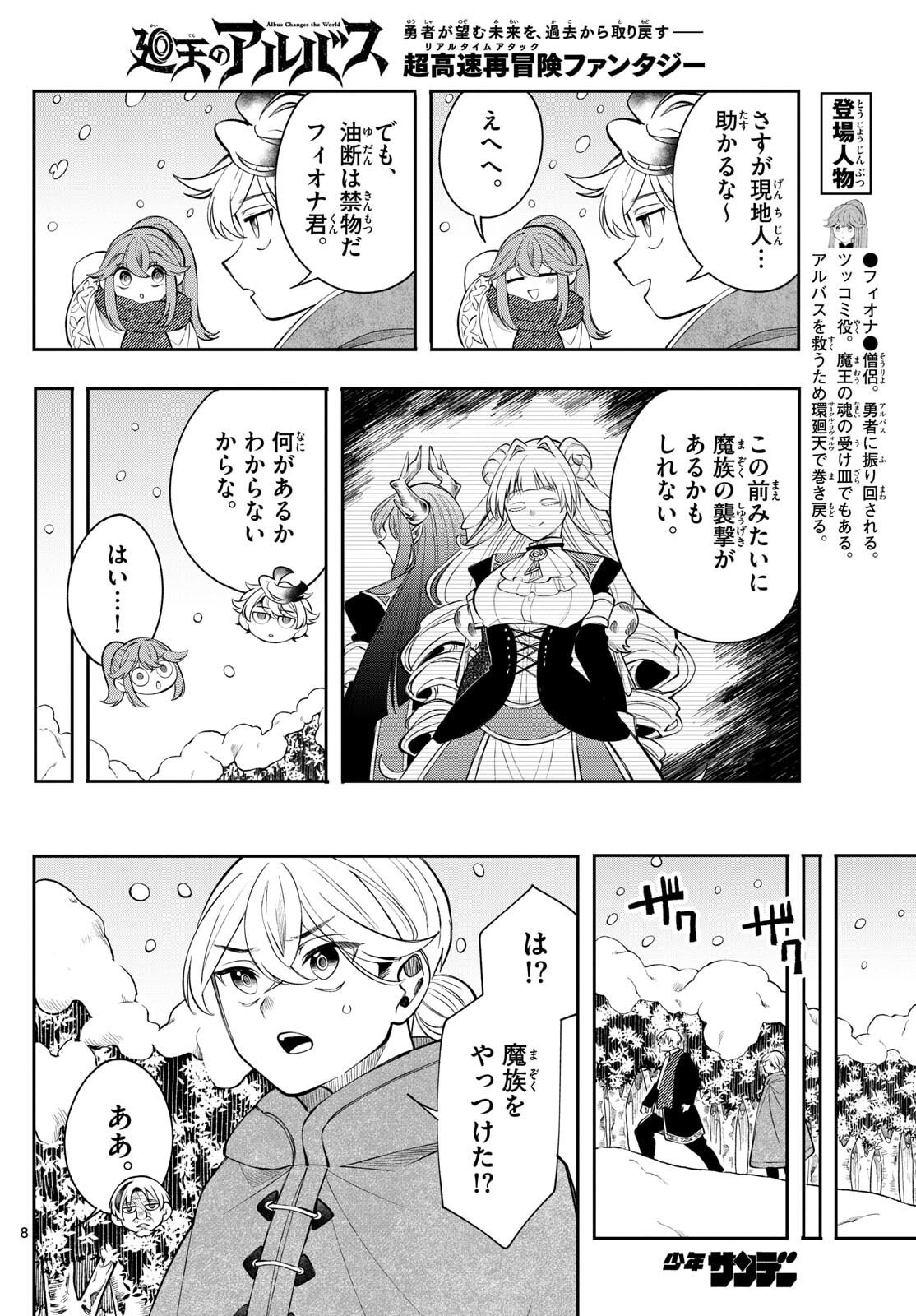 廻天のアルバス Chap 77 - Next Chap 78