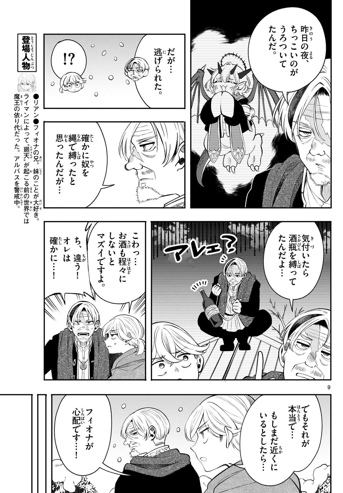 廻天のアルバス Chap 77 - Next Chap 78
