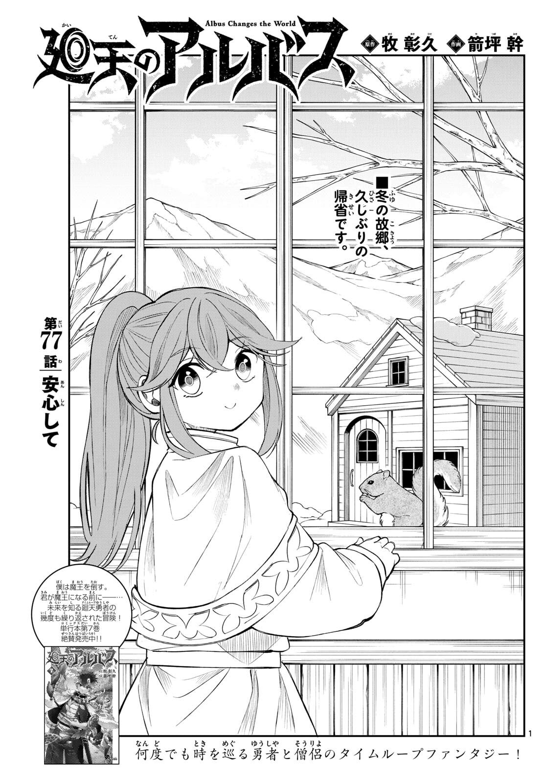 廻天のアルバス Chap 77 - Next Chap 78