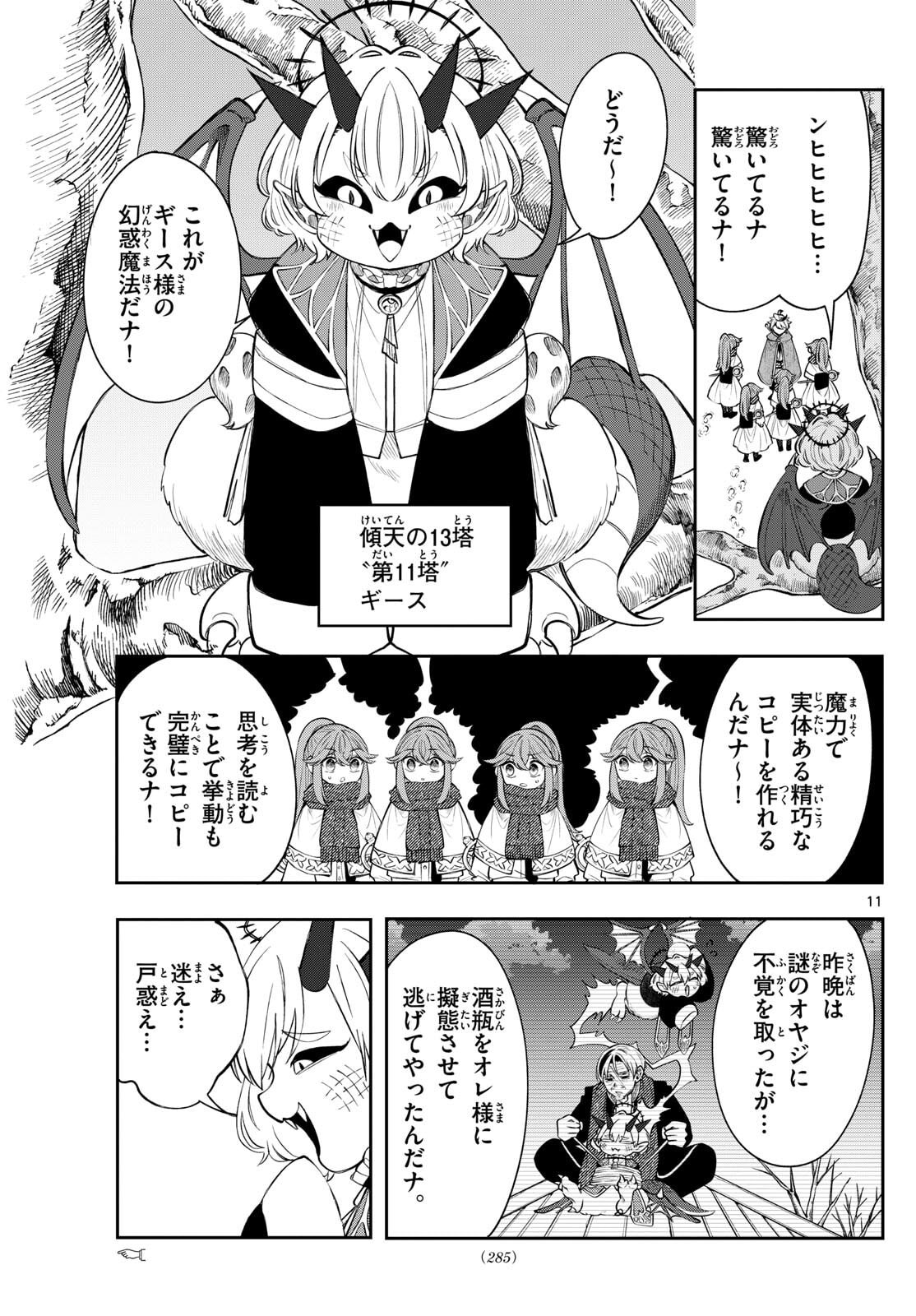 廻天のアルバス Chap 77 - Next Chap 78