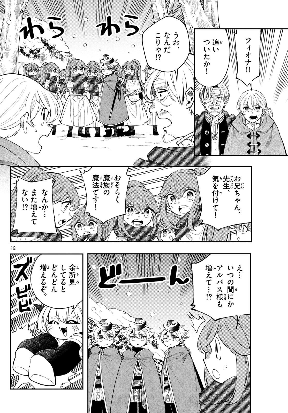 廻天のアルバス Chap 77 - Next Chap 78