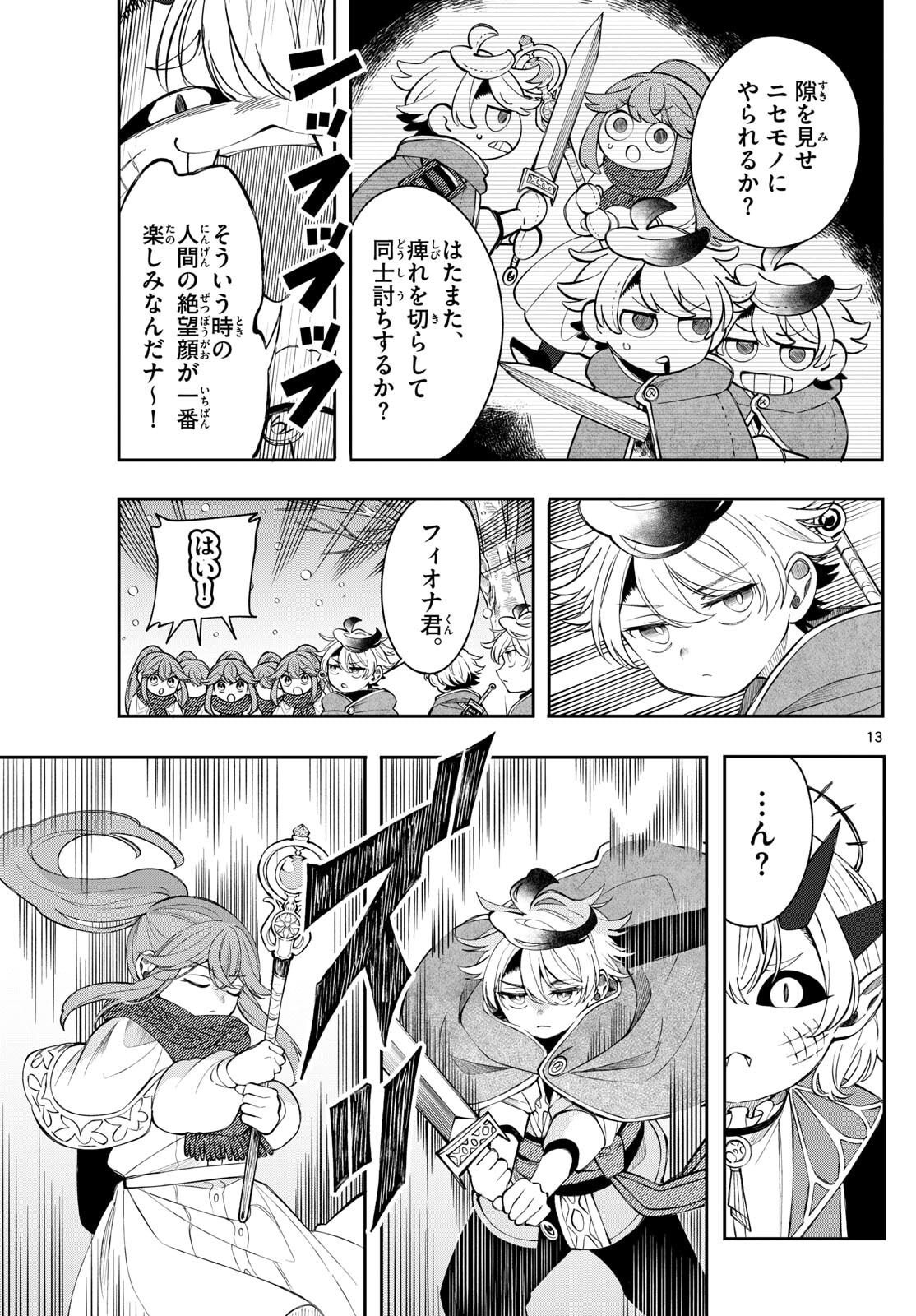 廻天のアルバス Chap 77 - Next Chap 78