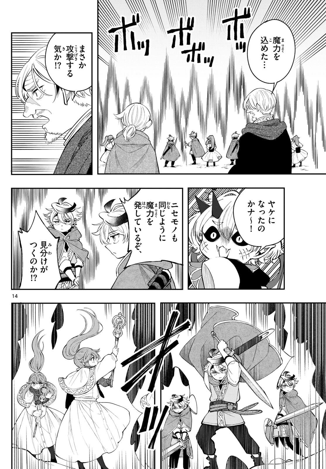 廻天のアルバス Chap 77 - Next Chap 78