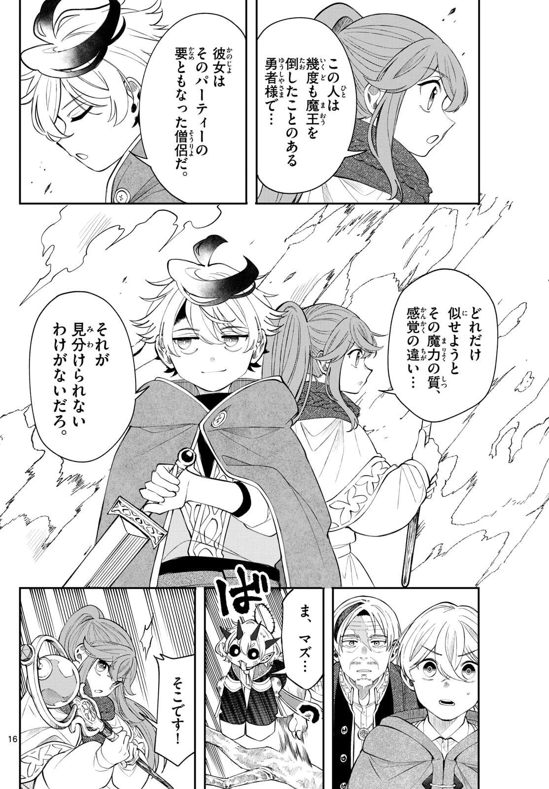 廻天のアルバス Chap 77 - Next Chap 78