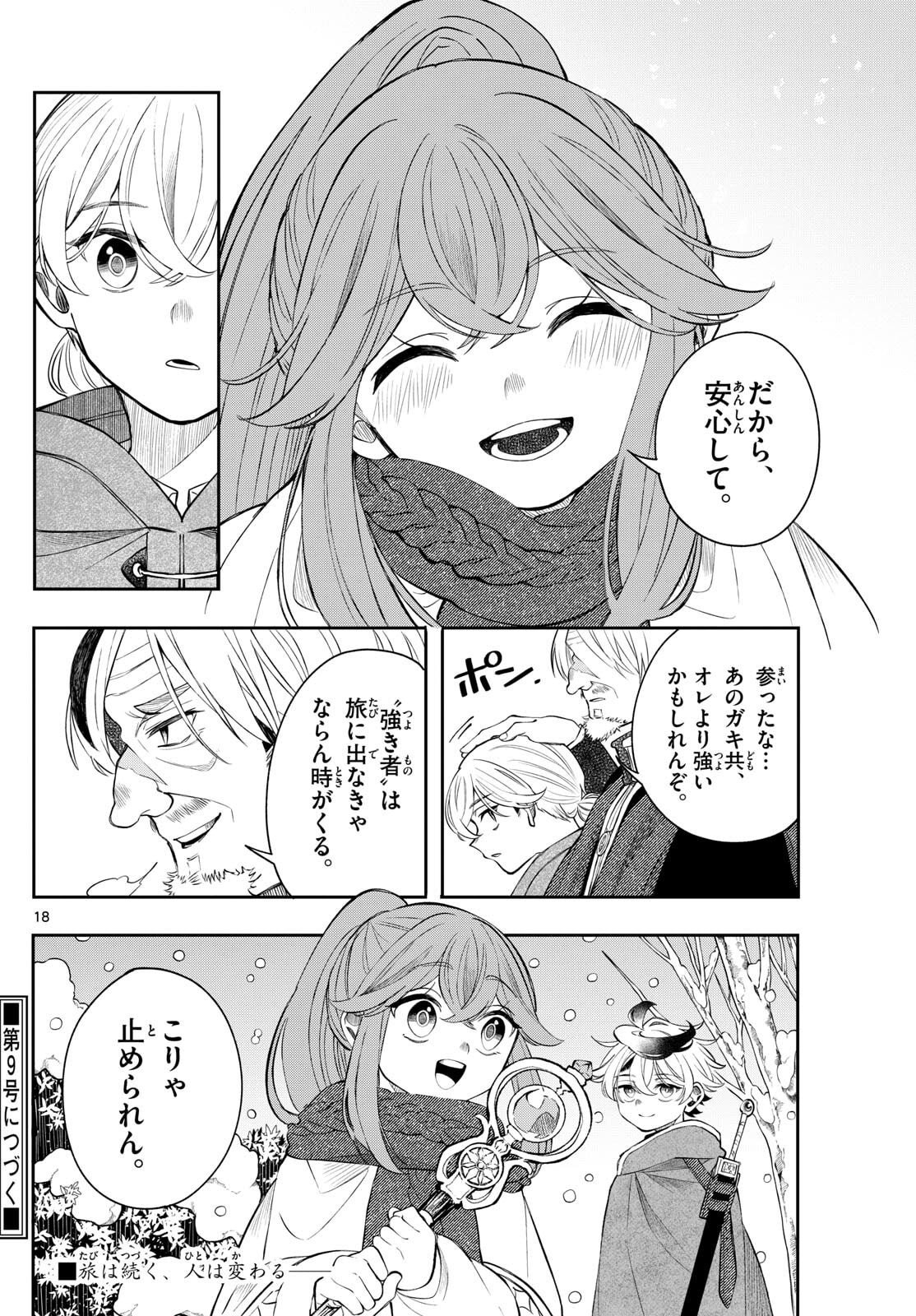 廻天のアルバス Chap 77 - Next Chap 78