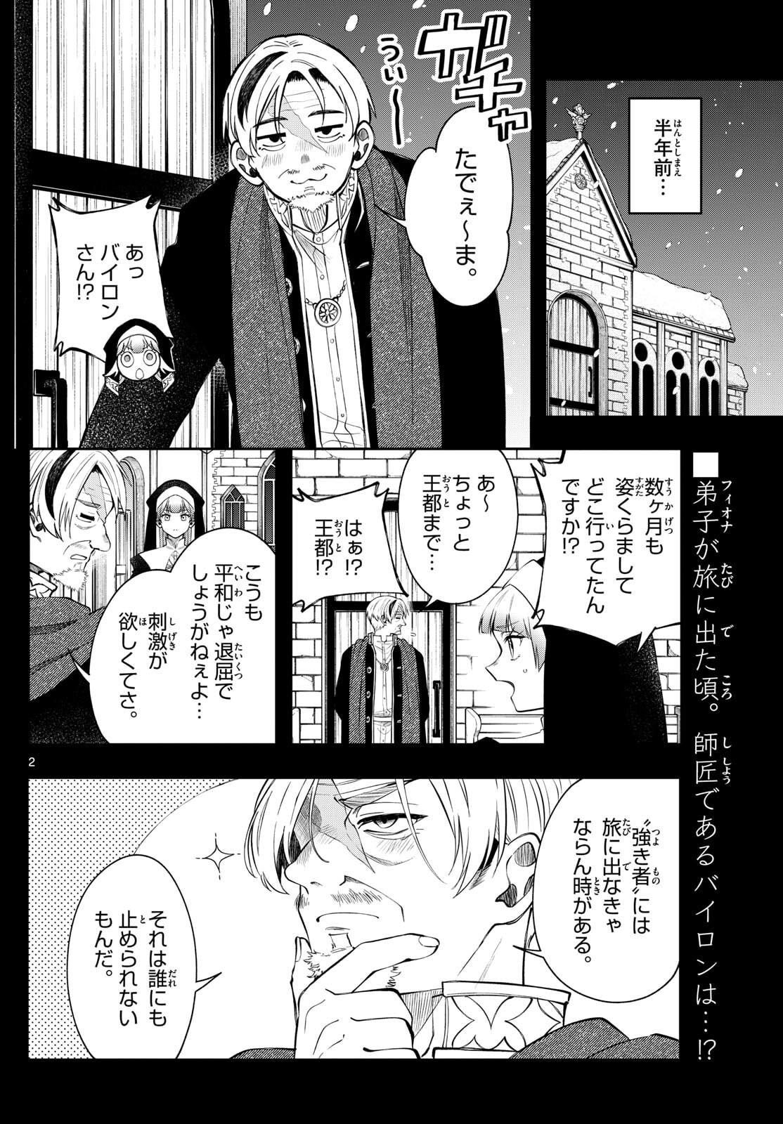 廻天のアルバス Chap 77 - Next Chap 78