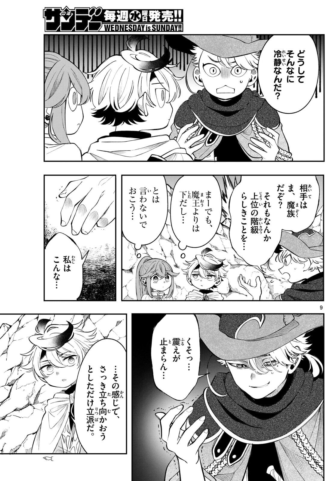 廻天のアルバス Chap 74 - Next Chap 75