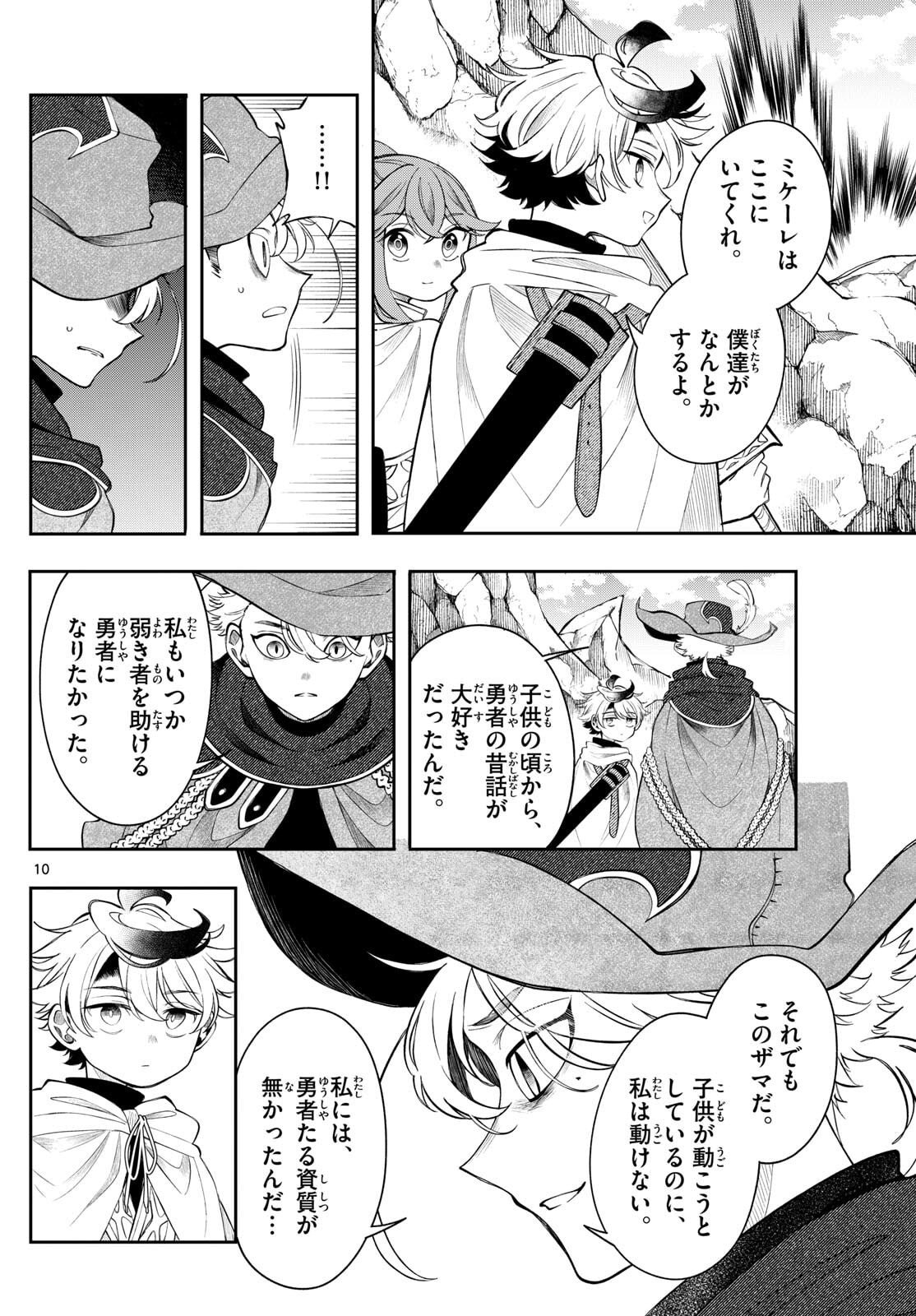 廻天のアルバス Chap 74 - Next Chap 75