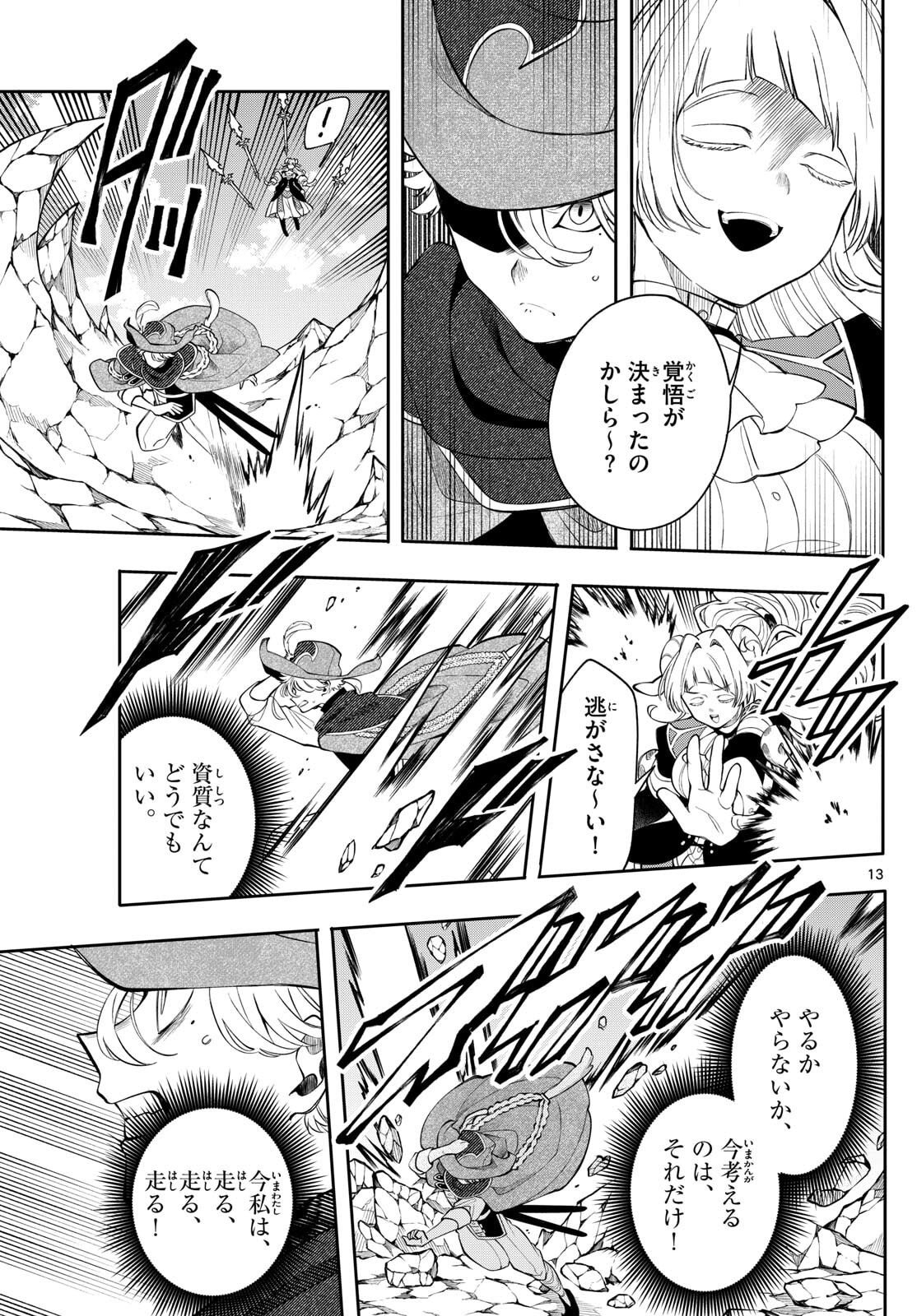 廻天のアルバス Chap 74 - Next Chap 75