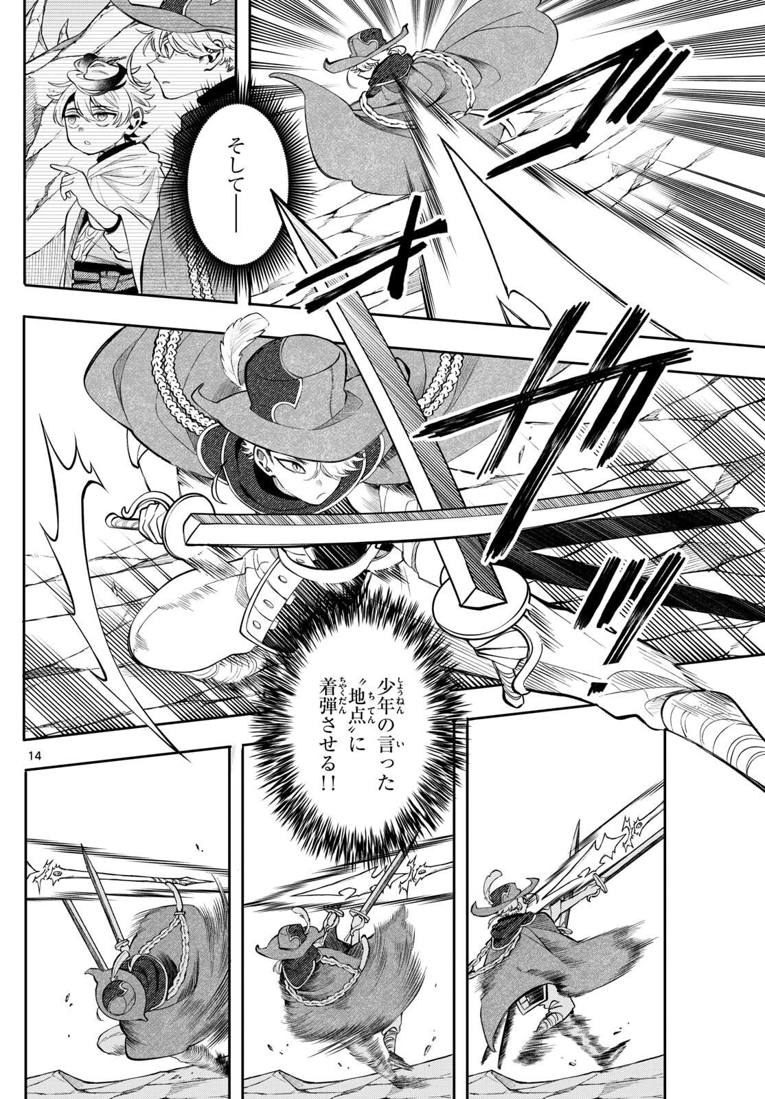 廻天のアルバス Chap 74 - Next Chap 75