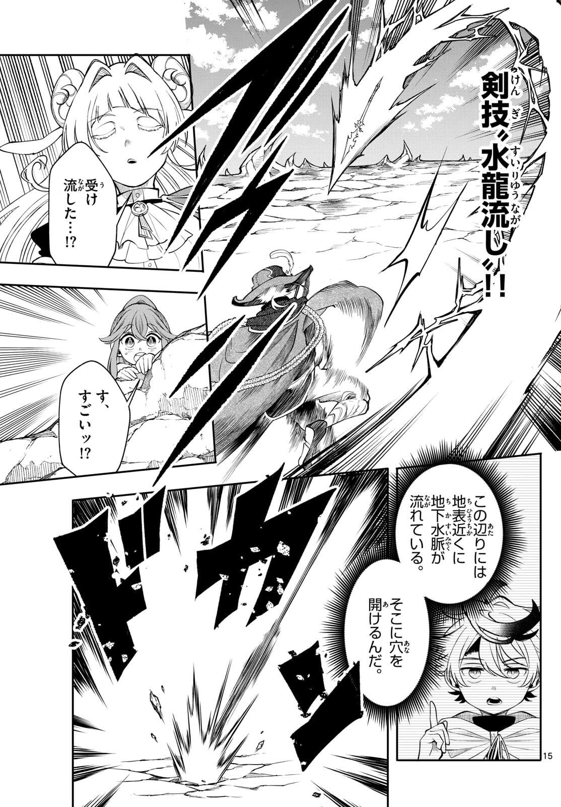 廻天のアルバス Chap 74 - Next Chap 75