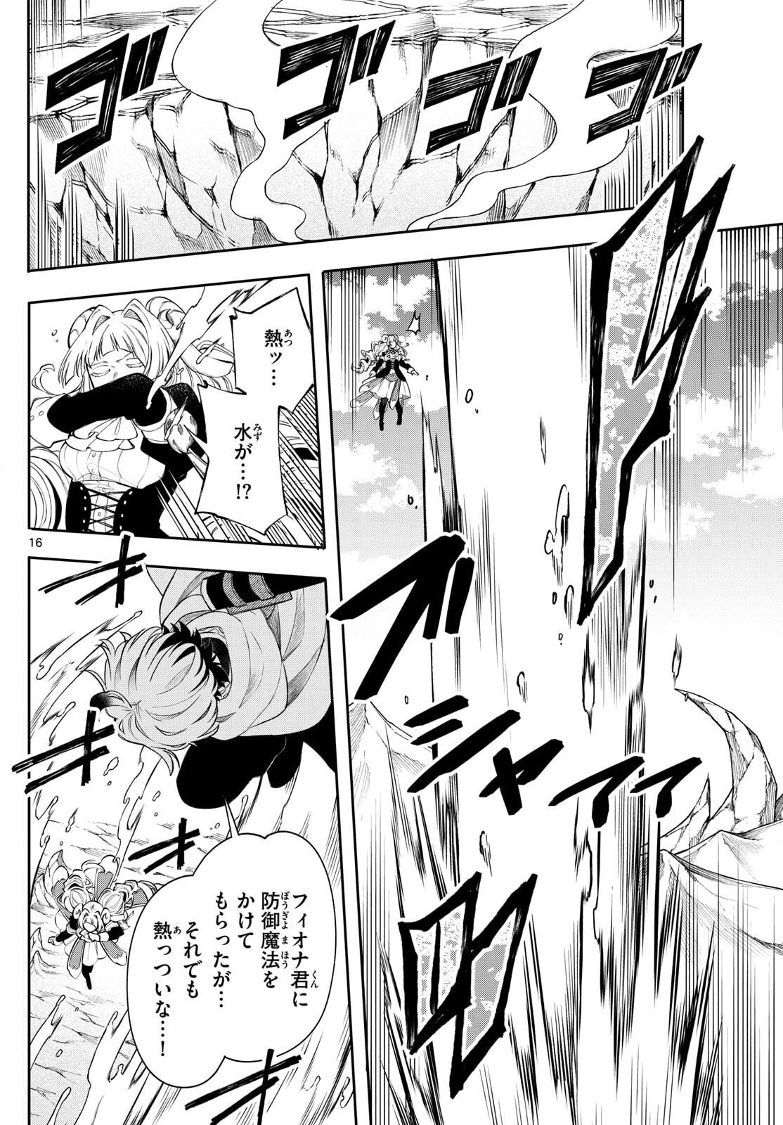 廻天のアルバス Chap 74 - Next Chap 75