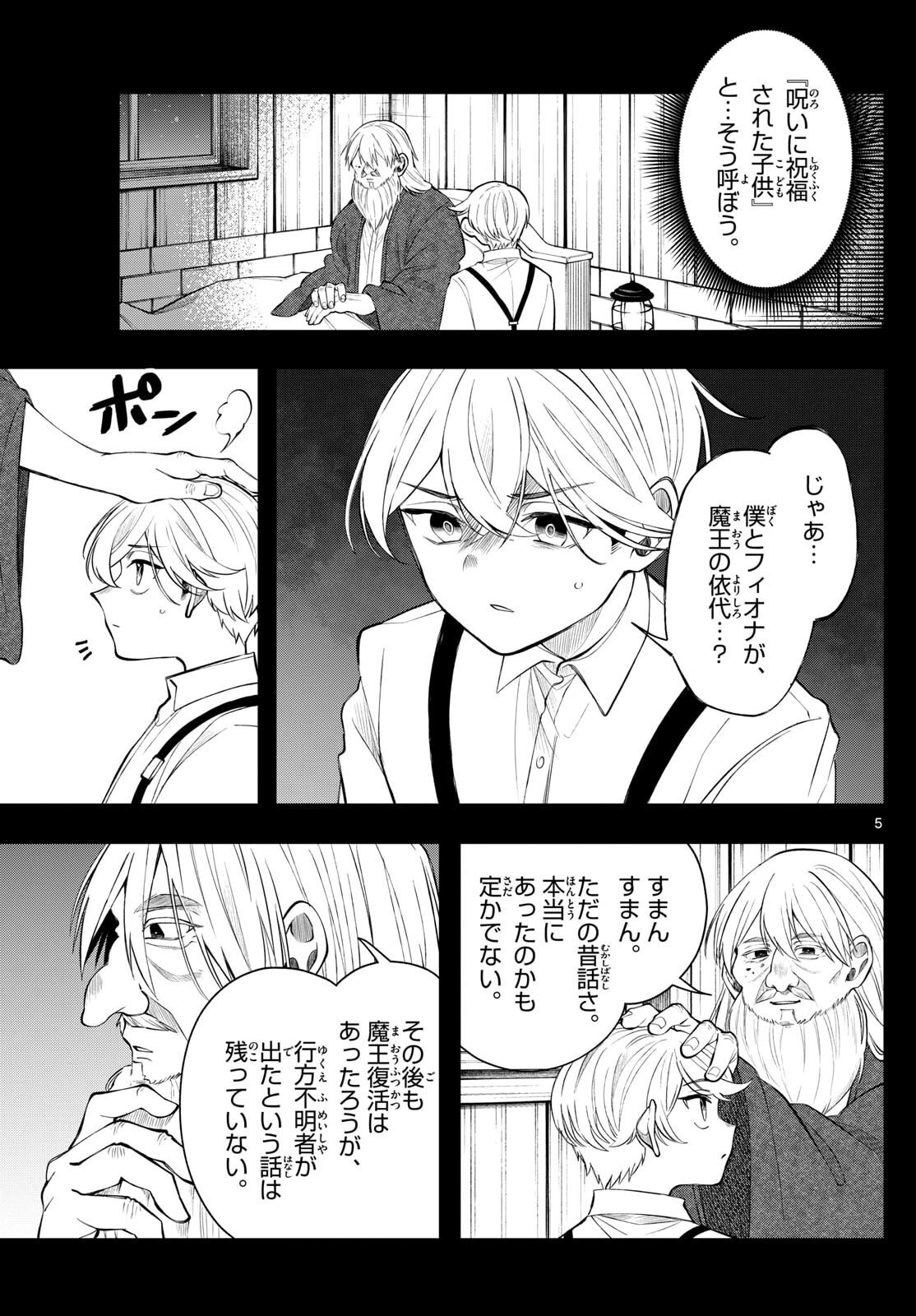 廻天のアルバス Chap 76 - Next Chap 77