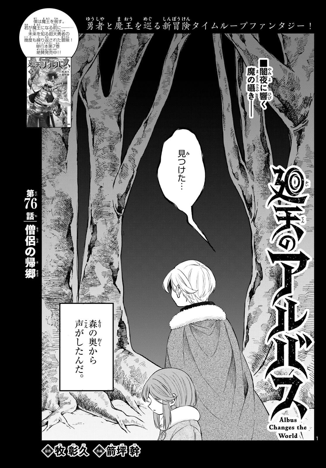 廻天のアルバス Chap 76 - Next Chap 77