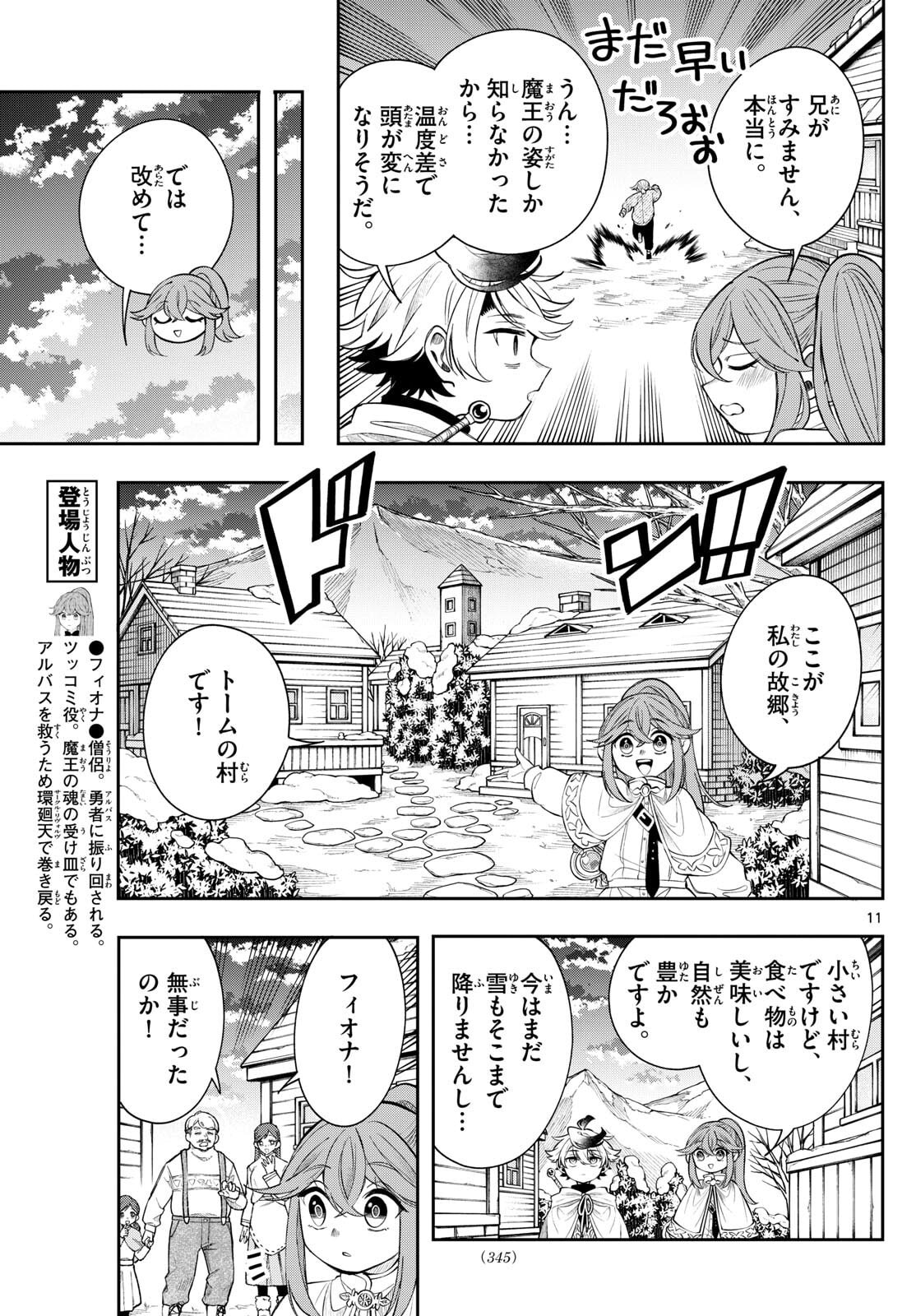 廻天のアルバス Chap 76 - Next Chap 77