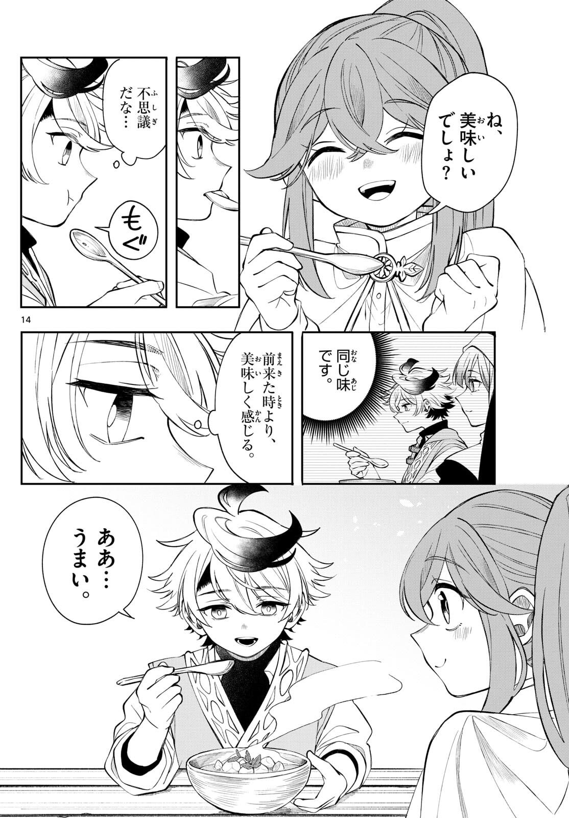 廻天のアルバス Chap 76 - Next Chap 77